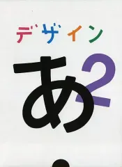 2026年最新】デザインあ dvd nhkの人気アイテム - メルカリ