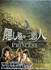 ☆松本潤『隠し砦の三悪人』スペシャル・エディション - メルカリ