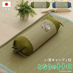 朝の目覚めが変わる 国産 日本製 となりのトトロ い草 枕 約15×40cm きのこ