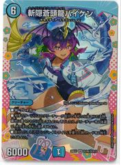 斬隠蒼頭龍バイケン　ドラゴン変身レア　DCR 2枚 斬隠蒼頭龍バイケン ドラゴン変身レア DCR 4枚セット キャラ 蒼斬