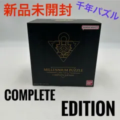 【新品未開封】 遊戯王 千年パズル COMPLETE EDITIONのサムネイル