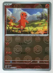 Pokemon SV【ポケモンカード151】 (ミラー)004/165 ヒトカゲ【モンスターボール柄】 SV2aのサムネイル
