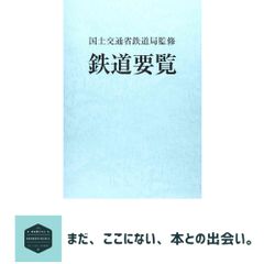鉄道公安ノート 昭和60年（検索）日本国有鉄道 公安本部 鉄道公安官