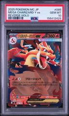 ポケモンカード メガリザードンex ma PSA10 - メルカリ