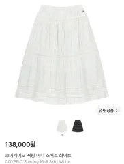 ISSEY MIYAKE シャーリング ミディ スカート 白のサムネイル
