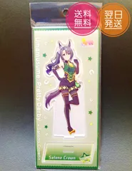 ウマ娘 プリティーダービー サトノクラウン 公式アクリルスタンド Vol.12 アクスタ キャラアクスタ ウマ娘グッズ サトノクラウン アクリルフィギュア コレクション 新品 未開封のサムネイル