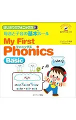 はじめてのフォニックス 3／ジュミック今井のサムネイル
