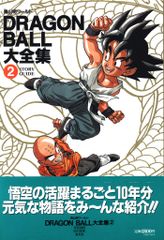 ドラゴンボール DRAGONBALL 1巻 昭和発行 漫画 コミック 鳥山明 - メルカリ