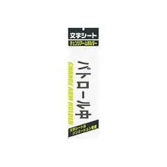 ds-（まとめ）ミワックス 文字シート 黒文字 パトロ-ル中〔×20セット〕のサムネイル