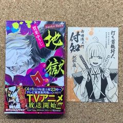 初版帯付 地獄楽 1巻 賀来ゆうじ 特典付き - メルカリ