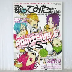 歌ってみたの本を作ってみた - Nico Nico Douga - Utaite / utattemita no Hon wo Tsukuttemita (Book)