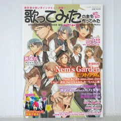 (付録 下敷きなし) 歌ってみたの本をまたまた作ってみた - Nico Nico Douga - Utaite / utattemita no Hon wo Mata Mata Tsukuttemita (Book)