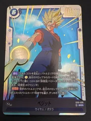 ドラゴンボール フュージョンワールド ベジット ST01-070 シークレットのサムネイル