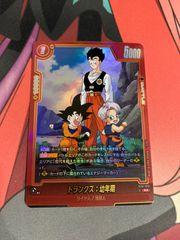 フュージョンワールド トランクス：幼年期/孫悟天 ST01-058 SRパラレル