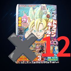 ドラゴンボール ビジュアルアドベンチャー プレミアムセットVol.2【2次