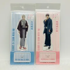 新しい上司はど天然 アクリルスタンド アクスタ 白崎優清 白崎主任 桃瀬健太郎 桃瀬くん ( 着物 ) セット 2023 MOVIC ムービック MADE IN JAPANのサムネイル