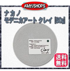 ナカノ モデニカアートクレイ 60g