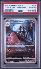 PSA10 ロケット団のダグトリオ AR M2a-206 ワンオーナー品 ポケモン