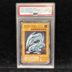 PSA9】極美品 青眼の白龍 レリーフ SM-51 レリブル - メルカリ
