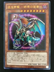 遊戯王OCG 混沌帝龍－終焉の使者－ ウルトラレア VJMP-JP096 - メルカリ