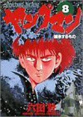 8マン(完全版)全5巻 桑田次郎 エイトマン 全巻初版 帯付き マンガ