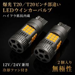 스바루 R1 H17.1~H17.10 프론트 RJ1·2 폭광 T20 싱글/T20 핀치 부차 겸용 앰버 LED 윙커 냉각팬 탑재 하이프라 방지 저항 내장 2개 세트 차검 대응