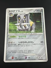 【中古品】 トリデプスLv51 DPBP#470★ DP2 「湖の秘密」 ポケカ ポケモンカードのサムネイル
