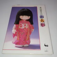 昭和レトロ 米山京子風 着物姿 人形 3体セット 中古品 昭和レトロ 米山