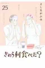 2026年最新】きのう何食べた 全巻の人気アイテム - メルカリ