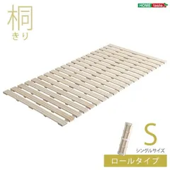 ds-ロール式 すのこベッド 〔シングル フレームのみ〕 幅100cm 桐仕様 折りたたみ 防虫 抗菌 調湿 断熱 保湿のサムネイル