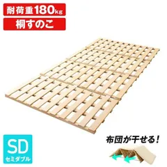 ds-折りたたみ式 すのこベッド/寝具 セミダブル (フレームのみ) 耐荷重180kg 木製 折りたたみ 布団対応 〔寝室 フロア 床〕のサムネイル