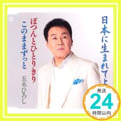 胡桃沢ひろ子/日本がアブナイ! - メルカリ