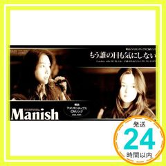 이제 누구의 눈도 신경쓰지 않는다 [CD] MANISH? 오다 카나코? 다카하시 미즈? 아카시 마사오; MANISH_02
