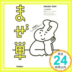 まぜ単 惟希, 船登; リッチモンド,スティーブン_03