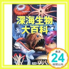 サンリオ出版 巨大昆虫探検館 カンブリア紀の古代生物 バージェス