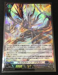 様 ヴァンガード プレジアストーン・ドラゴン PR ホロ仕様 - メルカリ