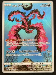 【特価】ガラルファイヤー(AR)〈190/172〉[S12a]のサムネイル