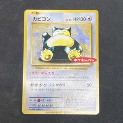 カビゴン (プロモ) {261/XY-P} [-] 1枚 - メルカリ