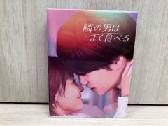 隣の男はよく食べる DVD BOX / 倉科カナ 菊池風磨 山田真歩 高橋光臣