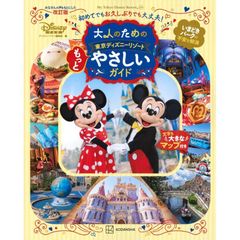 東京ディズニーランド くわしすぎる大図鑑 - メルカリ