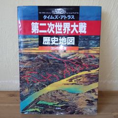 古本 第二次世界大戦歴史地図 タイムズアトラス - メルカリ