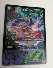大*様 デュエルマスターズ PP-「P」 VR 6/77 デュエルマスターズ PP-「P」 VR 6/77 | Mercari