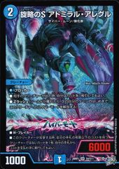 26RP1SRS4/S11 旋略のS アドミラル・アレグル - メルカリ