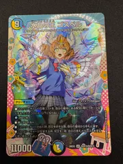 DM デュエルマスターズ水晶の王 ゴスペル ドラゴン変身レア - メルカリ