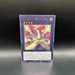 遊戯王　ライトドラゴン@イグニスター　シークレットレア　UT01のサムネイル