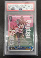 ヴァイスシュヴァルツ ウマ娘 舞台の真ん中に ダンツフレーム SP PSA10