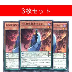 903 DD魔導賢者ケプラー 3枚セット QCCP-JP072 - メルカリ