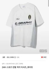 コードグラフィー 24H スポーツ 半袖ジャージTシャツ 白のサムネイル