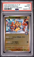 2026年最新】289/SV-P フクオカのピカチュウの人気アイテム - メルカリ