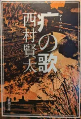 やまいだれの歌のサムネイル